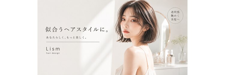 リズム(Lism)のサロンヘッダー