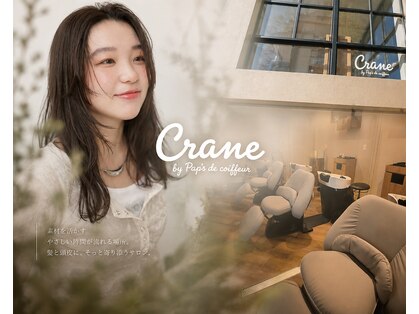 クレイン バイ パプスドコワフュール 宝塚中山寺(Crane by Pap'sde coiffeur)の写真