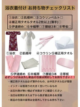 ネオリーブ チロル 横浜西口店(Neolive CiroL.) 浴衣着物のお持ち物はこちらになります☆