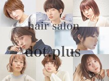 ヘアサロン ドットプラス 町田店(dot. plus)
