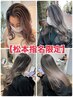 コントラストハイライト＋透明感カラー+プリフィカトリートメント　宇都宮