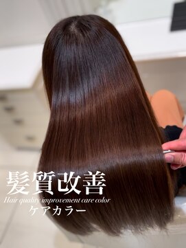 アッシュ 白楽店(Ash) 髪質改善ケアカラー