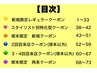 【FaNNaクーポン一覧目次】こちらは予約クーポンではありません