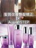 最高級艶感★カット+美髪矯正+炭酸前処理2STEP+髪質改善8STEPトリートメント