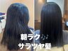 【学割U24高校生以下限定】朝ラク♪ツヤ髪縮毛矯正+似合わせカット