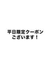 【今だけ！】平日限定クーポンございます！！【横浜/横浜駅/横浜西口】