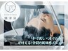 【平日限定】頭浸浴+本格ヘッドスパ(クリームバス10分)+カット+3stepTR