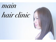 マイン ヘアー クリニック(main hair Clinic)