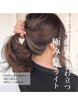 スーベニール(souvenir) 白髪隠しハイライト/明るい白髪染め/白髪バレイヤージュ