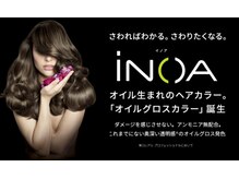  【日本初上陸】ＩＮＯＡカラーで叶える♪圧倒的ツヤ感カラー♪【イノアカラー】