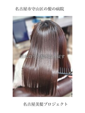 ブルーフィン シセロ(Blue Fin cicero) 【日本のツヤ髪を取り戻す】名古屋美髪プロジェクト/髪質改善