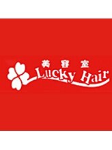ラッキーヘア 中山店 KISHIMOTO