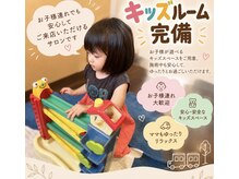 美容室 アミューズ(amuse)の雰囲気（キッズスペースあり！お子様と気兼ねなく来店できます！）