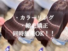 髪質改善ULTOWAはカラーリングや縮毛矯正と同時に施術も可能