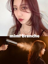 ミミ ブランシェ(Mimi Branche) ☆髪質改善/ブリーチ/ダブルカラー/縮毛矯正/インナーカラー