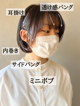 アリカ(alica) 20代30代内巻き透け感バングミニボブ 耳掛けサイドバング