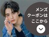 メンズクーポンは下からお選び下さい(筑後八女)