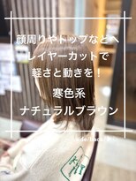 トレセッテ(tre sette)&nbsp;寒色系ブラウンカラー/ミディアムレイヤースタイル