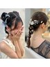 【全員/何度でも利用可】結婚式参列やイベント前の特別なヘアセット[渋谷]