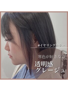 アールヘアー(ar hair) 【三浦直美】いつものカラーをダメージレスカラーにするだけ！