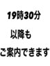 19時30分以降のご予約はこちらから★ カット＋パーマ＋トリートメント