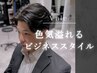 ▽色気溢れるビジネススタイル▽