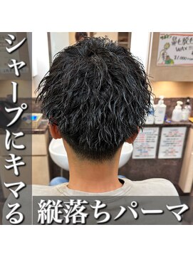 ゼロスバーバー(0's BARBER SHOP) ツイストスパイラル/縦落ち/波巻き/メンズパーマ/ビジネス
