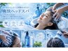 夏季限定!カット+脅威の冷たさ!氷結フローズンヘットスパ!9200円