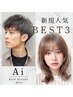 【新規様向け】人気クーポンBEST3