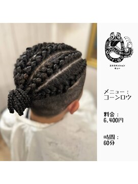 エクステンション キュー(extension Q) コーンロウ