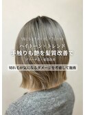 【東梅田】髪質改善ハイトーングラデーション/ミルクグレージュ