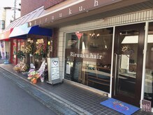 リルークヘアー(Riruuku.hair)の雰囲気（駅チカでお買いもの帰り、学校帰りにも行きやすい◎）