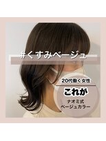 アールヘアー(ar hair) 【三浦直美】くすみベージュ