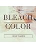 Wカラー【ケアブリーチ&高発色カラーorマニキュア】 +LINK・TR　4ステップ