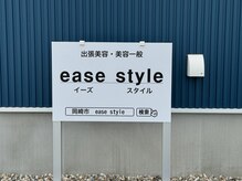 イーズスタイル(ease style)の雰囲気（素朴な看板。）