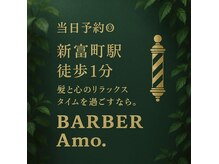 アモ(Amo)
