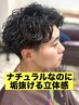 【学割U24】メンズカット＋シャドウパーマ ［桜木町/men's］