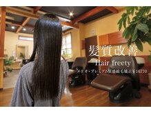 ヘアーフリーティー Hair freety