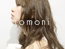 トモニ(tomoni)の雰囲気(カラーはアディクシー、アドミオ、スロウをメインで使用)