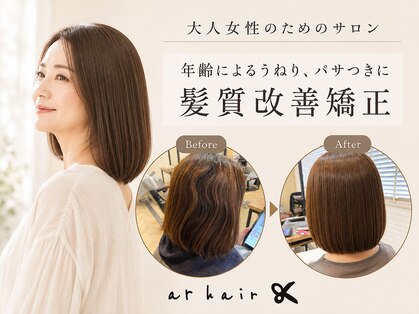 アールヘア(ar hair)の写真