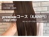 【日本一受賞】【髪質改善】oggi otto 最高級TR　￥10450→