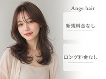 【金山/東別院】高品質なカラーもお手頃価格で通い続けられるアンジュヘアーの魅力をご紹介◎