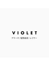 VIOLET  ～隠れ家サロン～ブリーチ/髪質改善/レイヤー