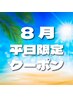 【8月平日限定】カット+コスメパーマ+トリートメント