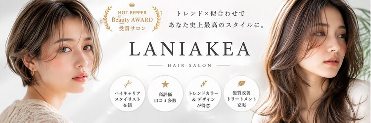 ラニアケア(LANIAKEA)のサロンヘッダー