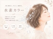 クー(kuu)の雰囲気（◎超低刺激◎新メニュー"水素カラー"をぜひ）