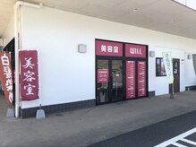 ウィル 菊池夢空間店(WILL)の雰囲気（駐車場は夢空間敷地内へ♪　カット/白髪染め）