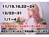 【新規・再来巻きおろし】平日10時~利用可能/¥1500/新宿