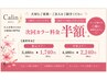 【ご紹介限定】根元カラー50%OFF 3,480円→1,740円