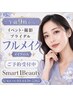 フルメイク【午前9:00以降】イベント、撮影、ブライダル　￥6600